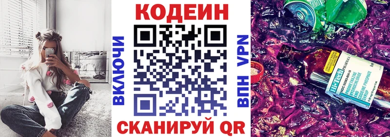 где можно купить   Морозовск  Codein напиток Lean (лин) 